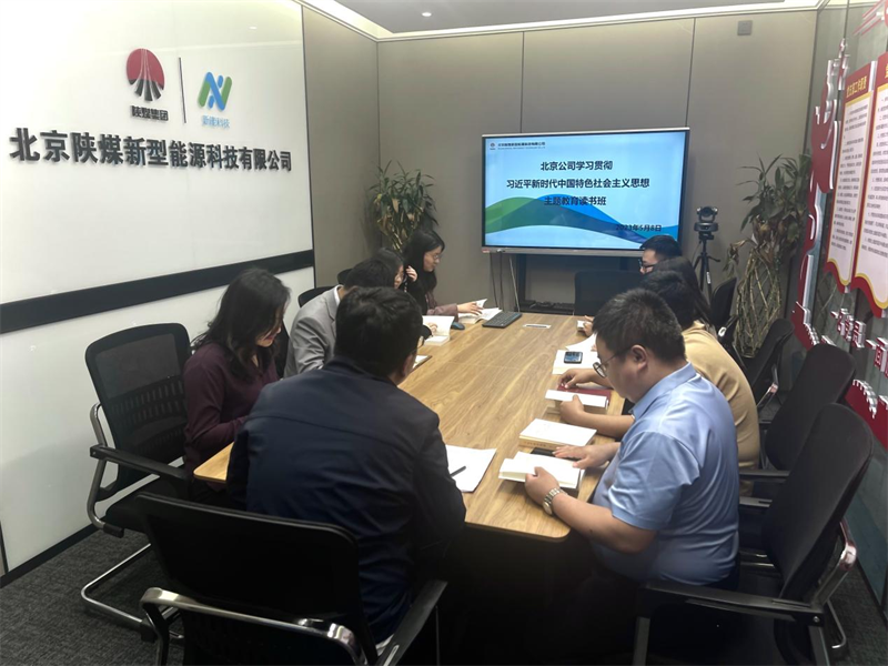 深学细研 笃实力行|公司所属各单位举办主题教育领导班子读书班(五)