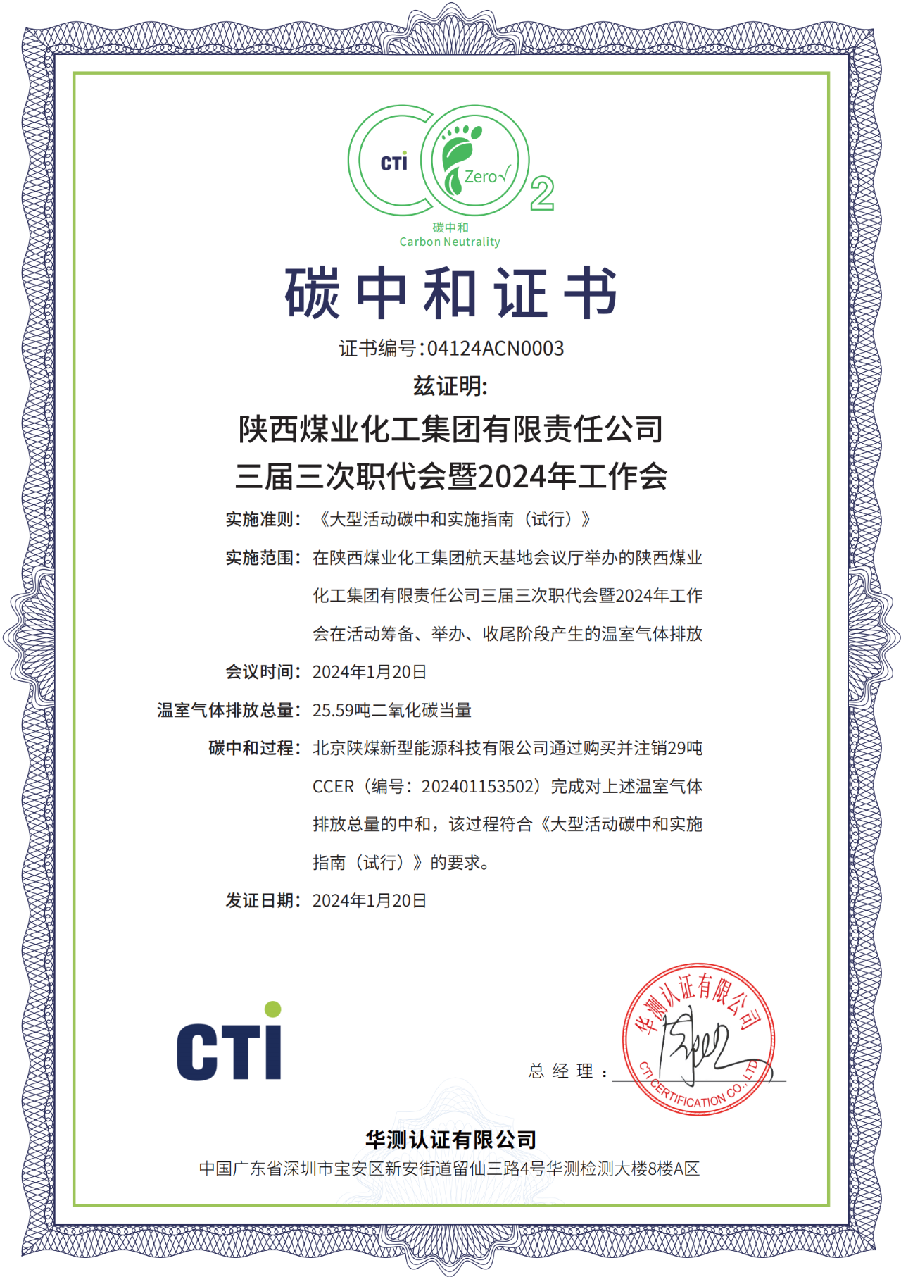 人民日报、中国能源报等多家媒体聚焦新型能源公司助力陕煤集团“零碳”会议3.png 人民日报、中国能源报等多家媒体聚焦新型能源公司助力陕煤集团“零碳”会议3.png